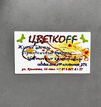 Визитки с полноцветной печатью