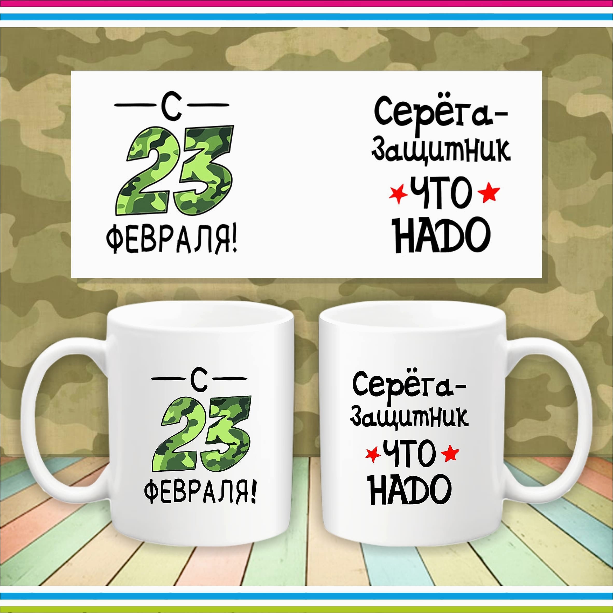 23 февраля и 9 мая