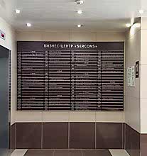 Навигационный стенд в бизнес-центр