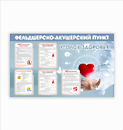 Стенды, информационные доски