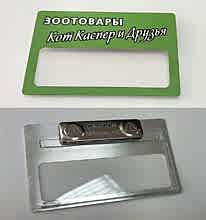 Бейдж с прозрачным окном 