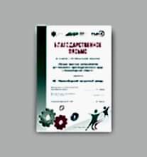 Благодарственное письмо в компанию