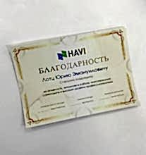 Бланк "Благодарность" под заказ 