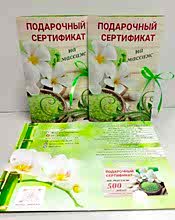 Подарочный сертификат 