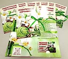 Изготовление подарочного сертификата 