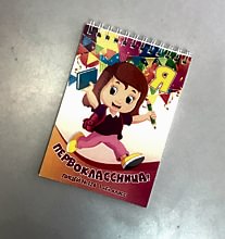 Подарок первокласснице