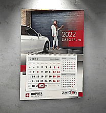 Квартальный календарь А3