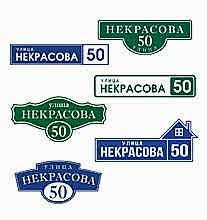 Адресные таблички от 800 руб