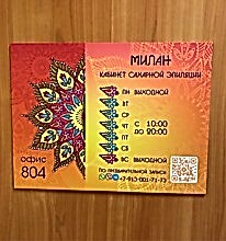 Табличка на дверь с подворотами краев